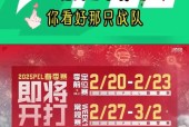 英雄联盟新春赛首场比赛内容是什么？比赛详情介绍？