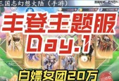 《三国志幻想大陆》三阶时装锦绣韶华白嫖攻略（免费获取最美三阶时装）