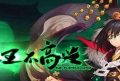 《以大王不高兴手机游戏吸血队特点详解》（探索游戏的独特魅力）