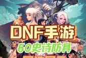 dnf史诗装备无用时怎么办？史诗装备的处理方法是什么？
