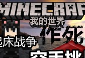 我的世界空手开门方法是什么？
