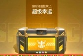 cf中箱子的获取方式有哪些？如何提高获得箱子的几率？