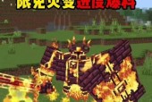 我的世界灾变制作方法是什么？灾变模式有什么特点？