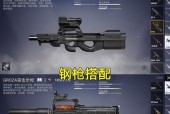 绝地求生新武器部署设置方法是什么？如何快速部署新武器？