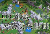 部落冲突墨迹弓都城获取条件？如何快速解锁？