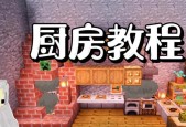 我的世界厨房建造步骤是什么？