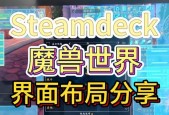 如何在steam掌机上设置玩魔兽世界？遇到问题怎么办？