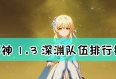 原神编队攻略（游戏角色属性相互配合）