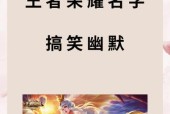 王者荣耀的大型版本叫什么名字？它有哪些新特性？