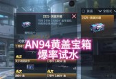 CF赏金令开箱出成品几率是多少？