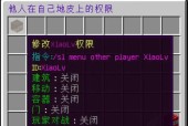 我的世界地皮权限如何取消？取消他人地皮权限的步骤是什么？