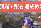 cf手游版怎么跳箱子？跳跃技巧和操作方法是什么？