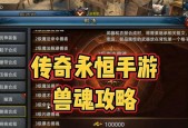 热血传奇中百万魂兽的攻略是什么？
