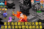 梦幻西游老王离开了如何应对？有哪些解决方法？