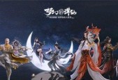 《梦幻新诛仙》游戏中望月思乡任务的完成方法（跟随指引）