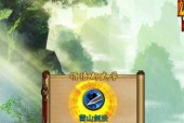 《探索侠客武当武学的最强搭配》（揭秘武当最强武学搭配）