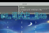 《我的世界》音乐替换方法详解（如何使用第三方资源包替换《我的世界》原版音乐）