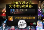 dnf怎么得史诗罐子？获取史诗罐子的途径有哪些？