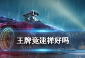王牌竞速中如何选择最佳传奇赛车？选择时应考虑哪些因素？