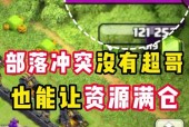云机部落冲突更新方法是什么？更新后有什么变化？