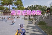 绝地求生中如何开启滤镜0.5？
