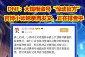 dnf盗号为什么毁号？如何防止被盗号？