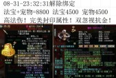 问道中法宝封印伤害的方法有哪些？