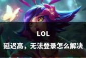 《英雄联盟LOL》游戏符文攻略（打破迷局）