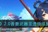 原神辛焱圣遗物搭配攻略详解（探索最佳装备选择）