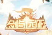 以剑与远征迷霭之森通关攻略（探索迷霭之森）
