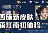 王者荣耀西施诗语江南皮肤特效怎么样？如何获取？