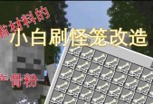 我的世界刷怪箱怎么做？需要哪些材料？