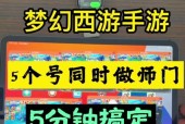 华为平板如何实现梦幻西游互通分身？