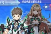 《异度之刃2》异刃连携攻略（用异刃连携打造强大团队）