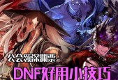 dnf账号安全保护的方法有哪些？