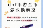 地下城金子快速获得方法是什么？