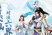 《界仙》游戏特色详解（畅玩仙侠世界）