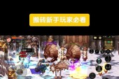 新手如何在地下城领主中搬砖？搬砖有哪些技巧？