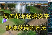 大话西游帮派等级提升方法是什么？如何快速升级？