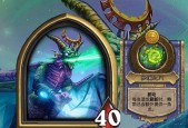 《炉石传说》游戏巨型效果全面介绍（千姿百态的效果）