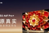 影音发烧友梦想机型：创维 A6F Pro+将好莱坞级监视器画质带入客厅