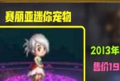 DNF海边赛丽亚宠物何时推出？获取宠物的条件是什么？