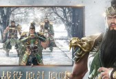 《真三国无双霸提升官职的秘诀》（突破官职瓶颈）