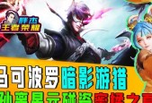 王者荣耀马可波罗暗影游猎特效真的好看吗？玩家评价如何？
