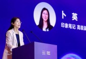 印象笔记亮相世界人工智能大会，重磅发布 AI 原生产品