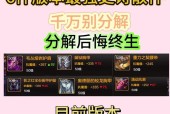DNF史诗装备分解后如何应用？