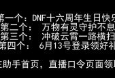 DNF周三活动内容是什么？有哪些奖励？