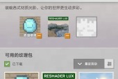 我的世界光影效果如何正确使用？