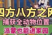 《原神小动物捕捉指南》（探寻各地小动物捕捉位置）