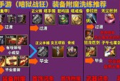 地下城手游过渡装备选择有哪些？如何选择最佳装备？